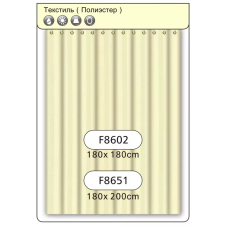 Шторка для ванної і душа Frap F8602, поліестер, 180 x180 см, бежевий